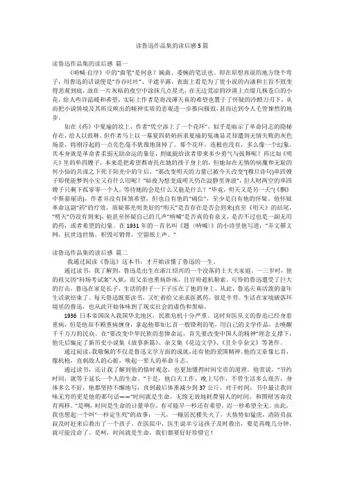 读鲁迅作品集的读后感5篇