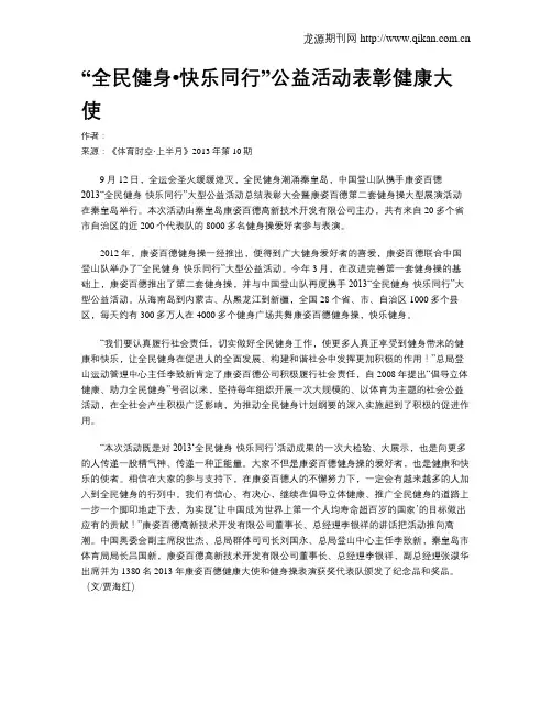 “全民健身