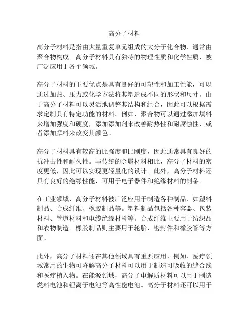 高分子材料