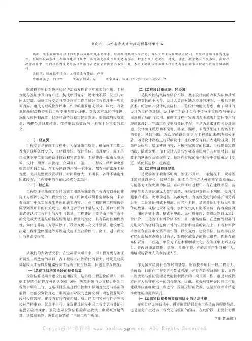 浅谈如何加强财政投资项目工程变更与签证的评审