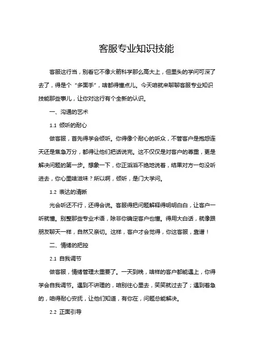 客服专业知识技能