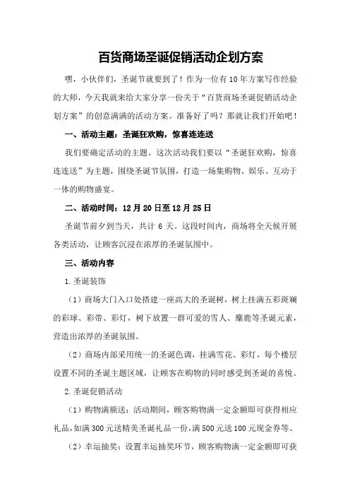 百货商场圣诞促销活动企划方案