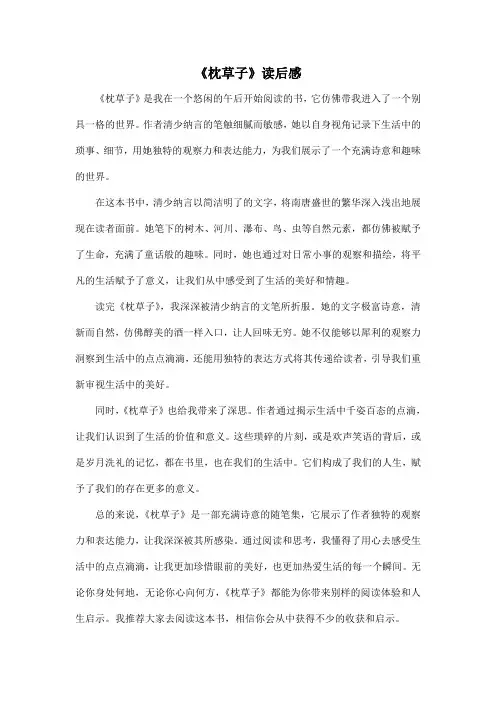 中学生课外阅读必读书目《枕草子》读后感