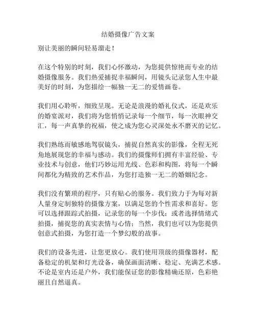 结婚摄像广告文案