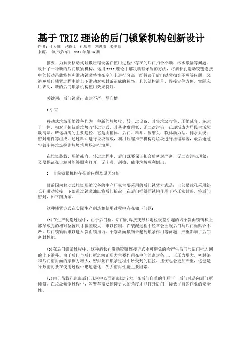 基于TRIZ理论的后门锁紧机构创新设计