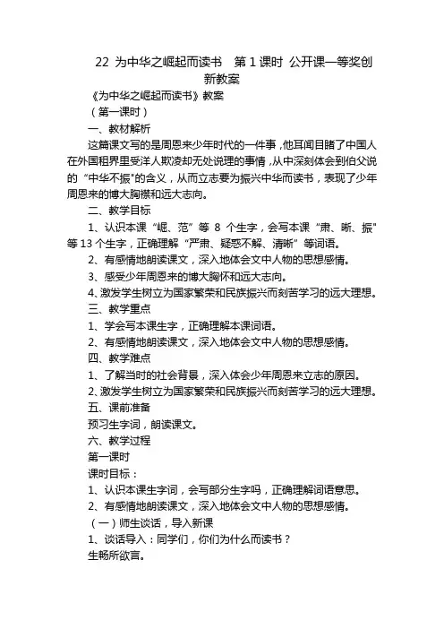 22 为中华之崛起而读书  第1课时 公开课一等奖创新教案