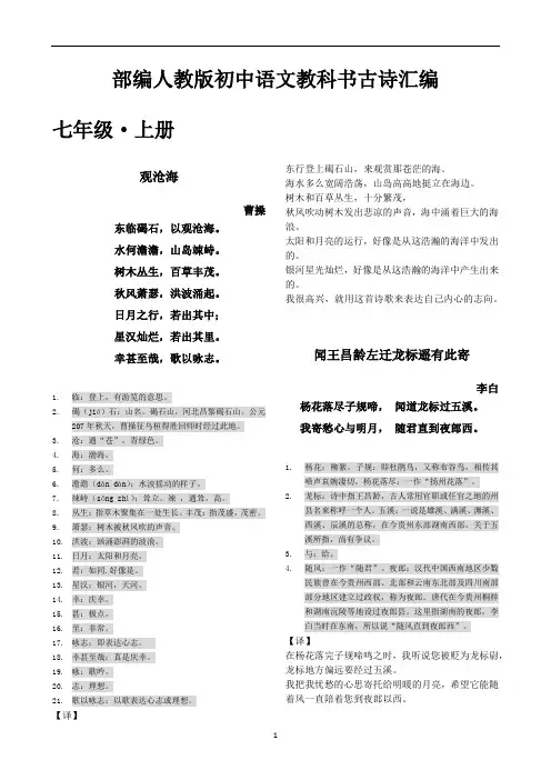 2019年部编版人教社初中语文古诗汇编(附带书中注解有翻译)