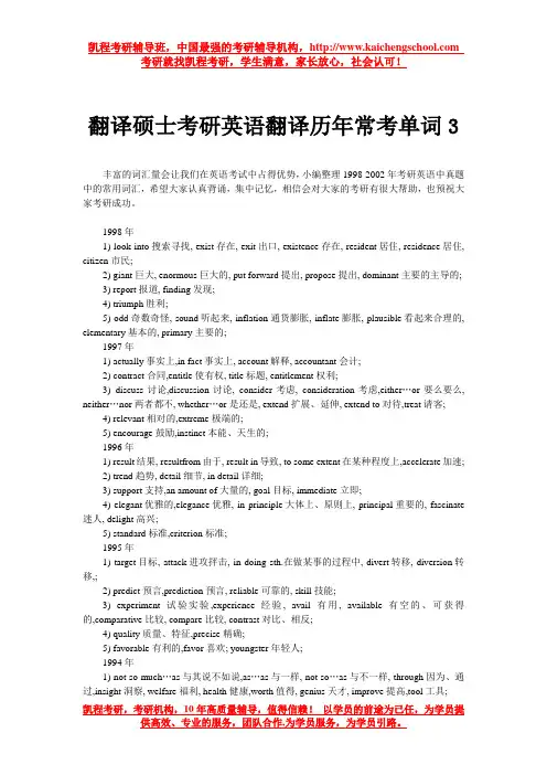翻译硕士考研英语翻译历年常考单词3