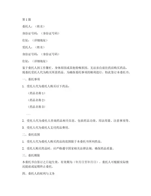 药品代办委托书模板(3篇)