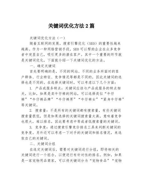 关键词优化方法2篇