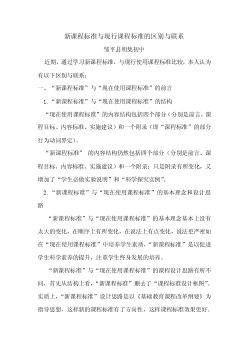 新旧课程标准的区别和联系--张德福