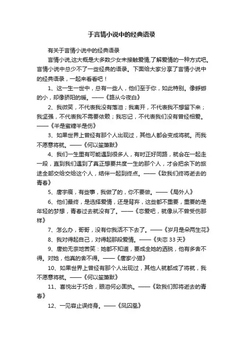有关于言情小说中的经典语录