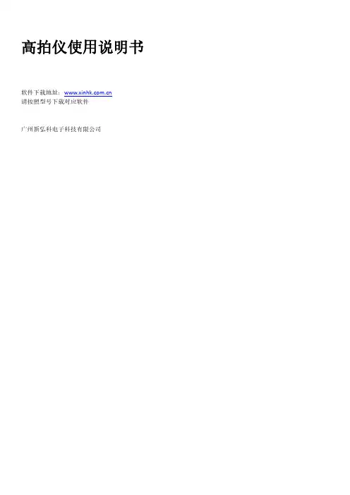 高拍仪使用说明书