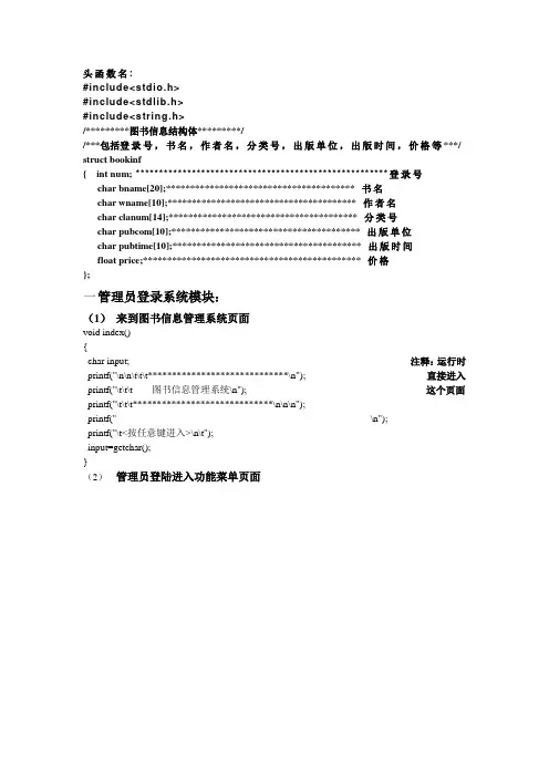图书信息管理系统设计源代码