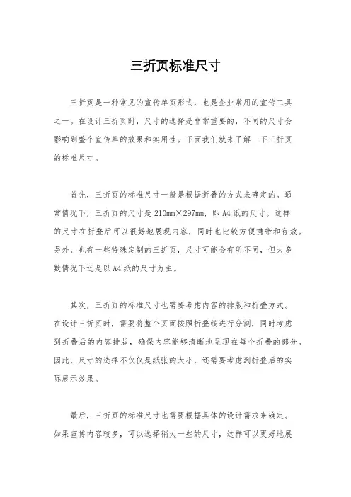 三折页标准尺寸