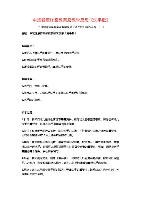 中班健康详案教案及教学反思《洗手歌》4篇