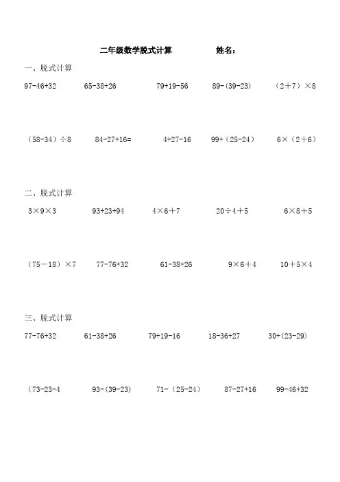 二年级数学脱式计算300道
