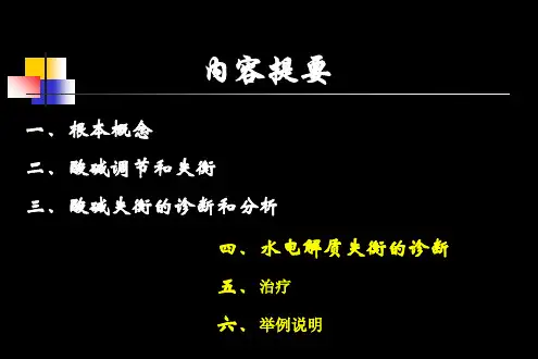 动脉血气分析课件.幻灯