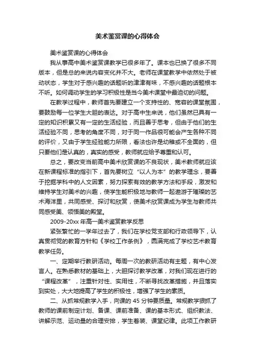 美术鉴赏课的心得体会
