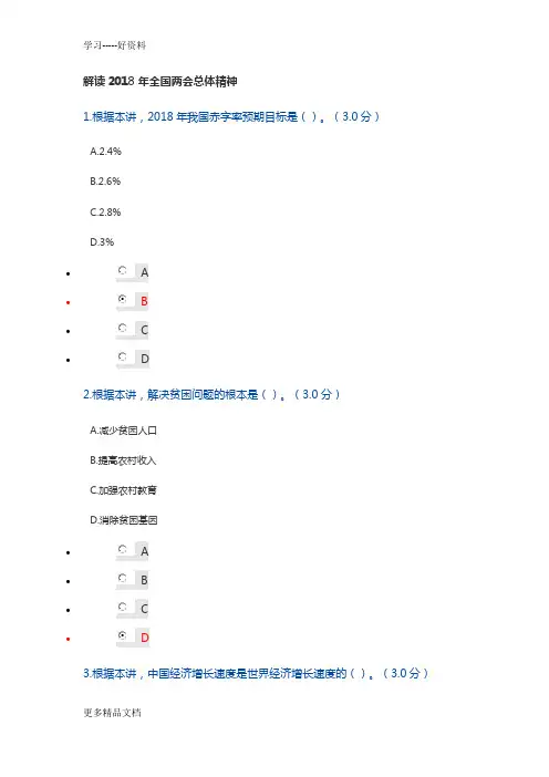 最新成都市继续教育培训在线《解读全国两会总体精神》答案