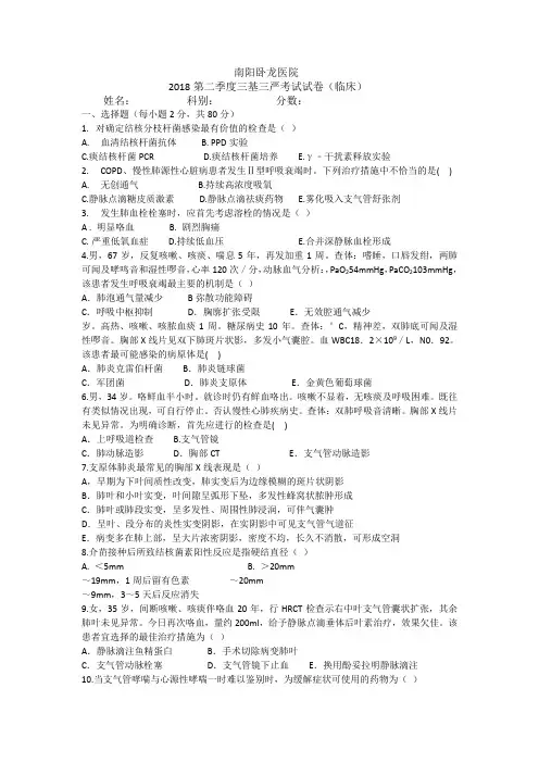 2018年第二季度三基三严内科试题