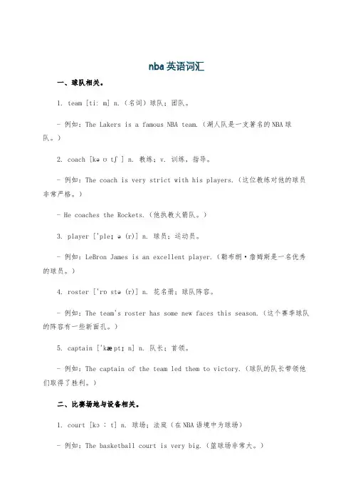 nba 英语词汇