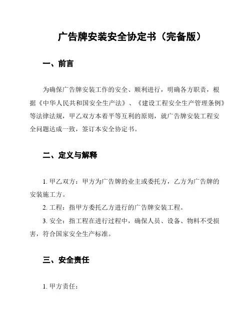 广告牌安装安全协定书(完备版)