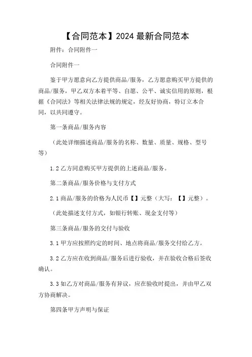 多应用场景版【合同范本】2024最新合同范本