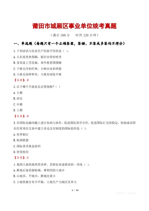 莆田市城厢区事业单位统考真题