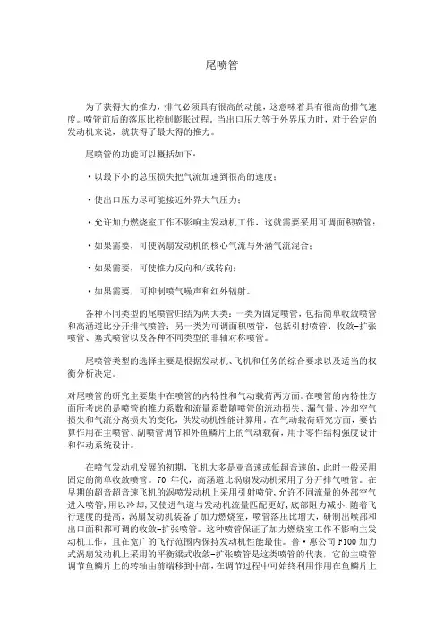 尾喷管