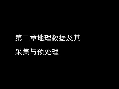 计量地理学---第二章资料