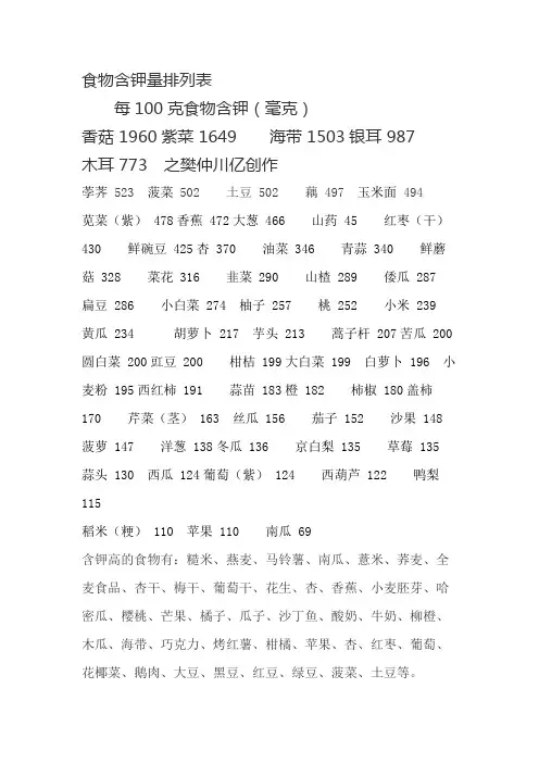 食物含钾量排列表
