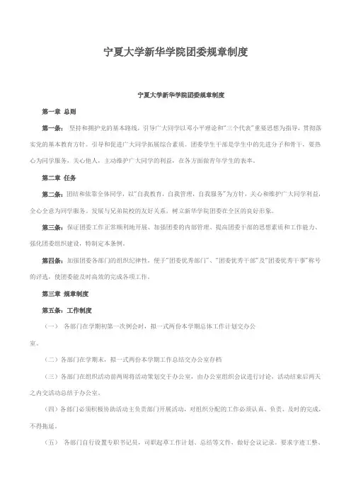 宁夏大学新华学院团委规章制度