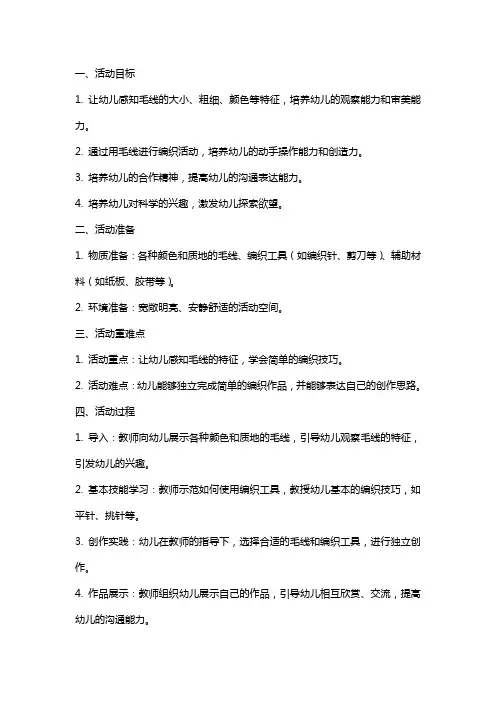 幼儿园中班《有趣的毛线宝宝》科学活动教案