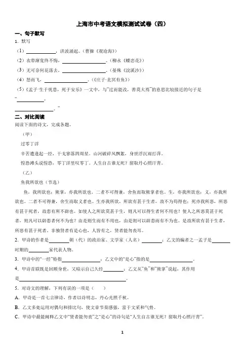 上海市中考语文模拟测试试卷(四)及答案