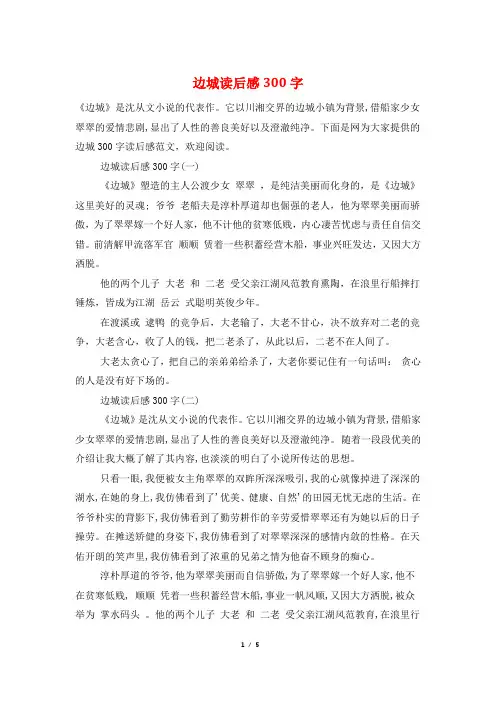 边城读后感300字
