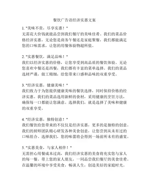 餐饮广告语经济实惠文案