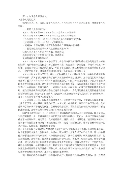 入党个人简历表范文(共8篇)