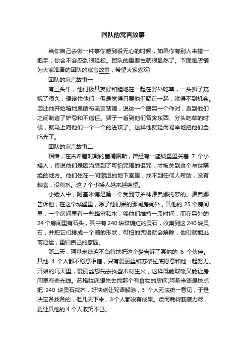 团队的寓言故事