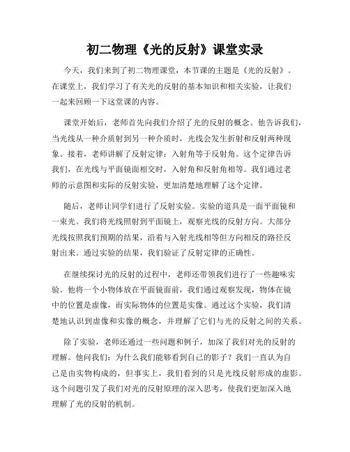 初二物理《光的反射》课堂实录
