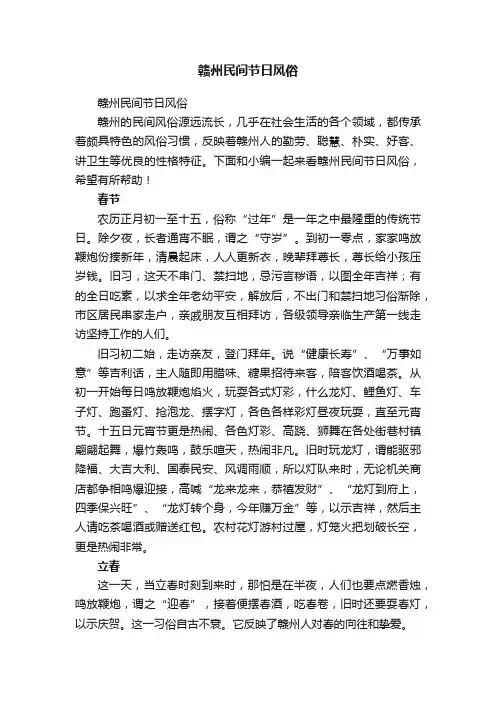 赣州民间节日风俗