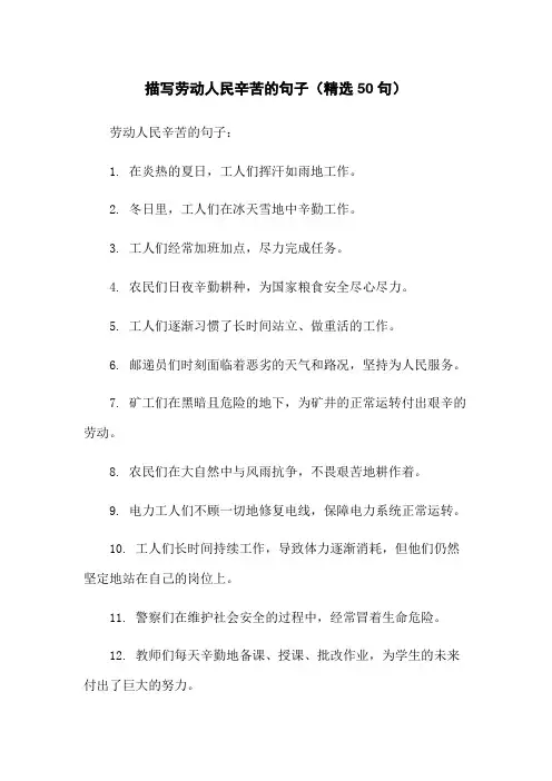 描写劳动人民辛苦的句子(精选50句)