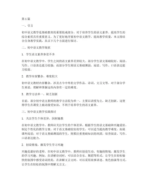 初中语文教学实践谈话(3篇)