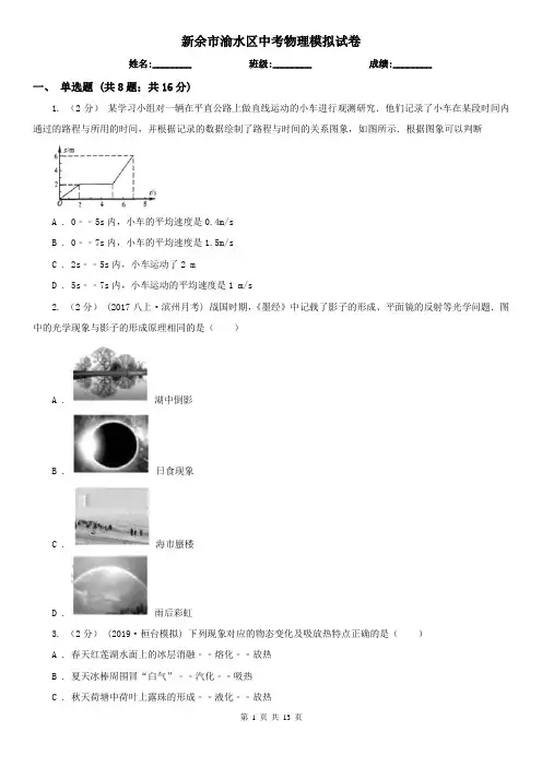 新余市渝水区中考物理模拟试卷 