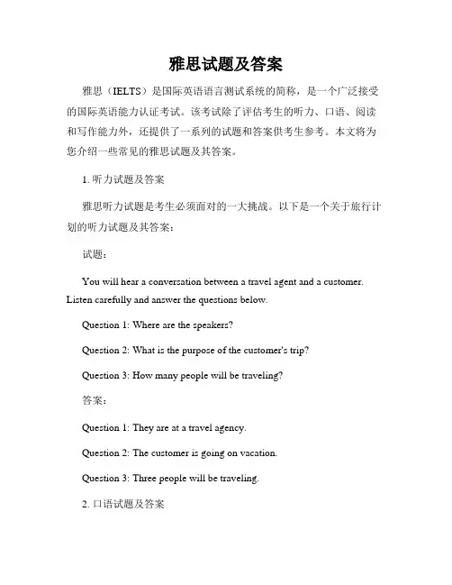 雅思试题及答案