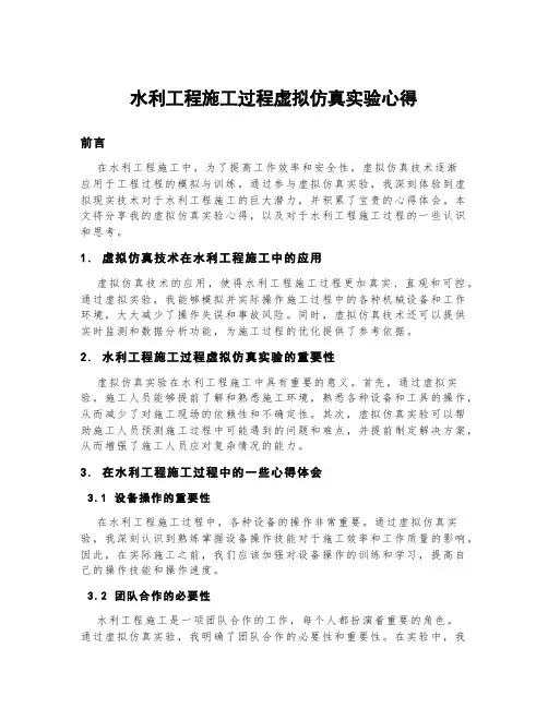 水利工程施工过程虚拟仿真实验心得