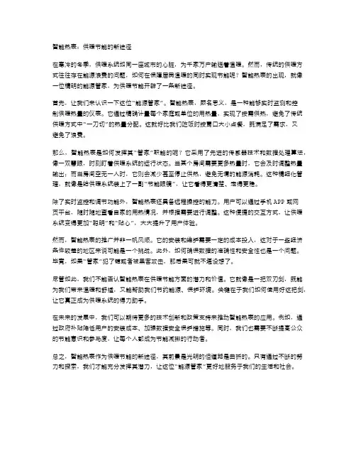智能热表：供暖节能的新途径