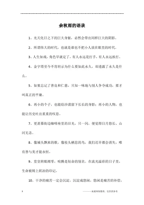 余秋雨的语录