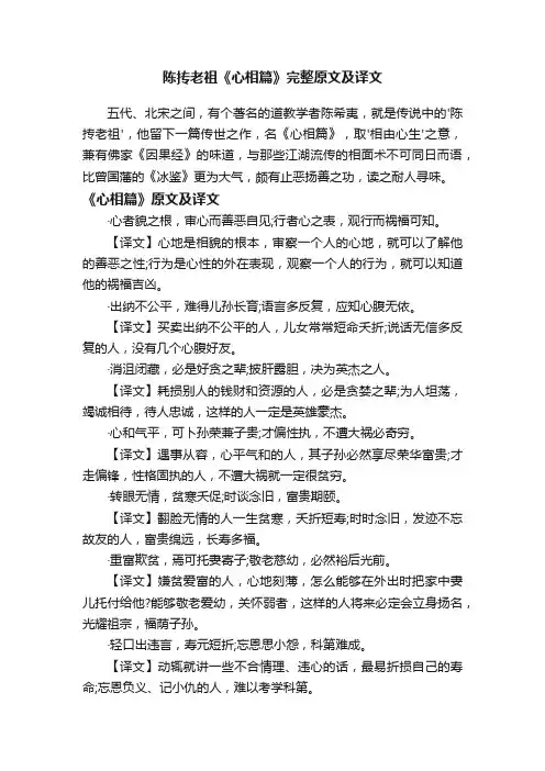 陈抟老祖《心相篇》完整原文及译文