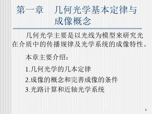 工程光学基础